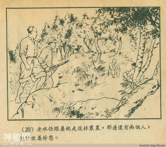 连环画赏析：1954年版《老水怪》黄一德 沈悌如 绘-23.jpg