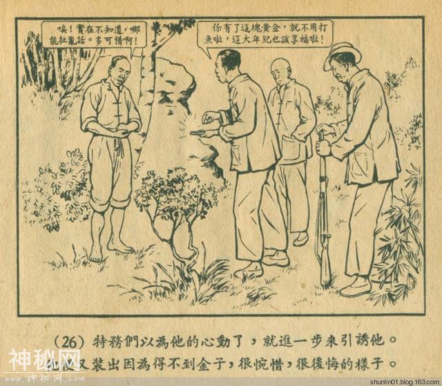 连环画赏析：1954年版《老水怪》黄一德 沈悌如 绘-29.jpg