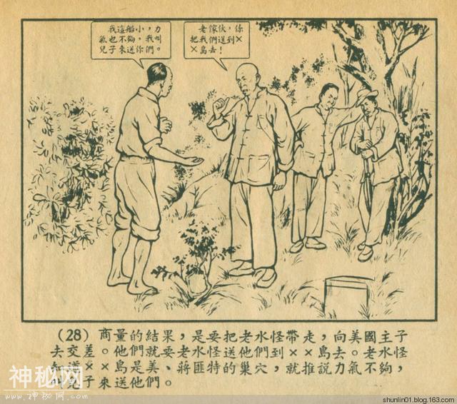 连环画赏析：1954年版《老水怪》黄一德 沈悌如 绘-31.jpg