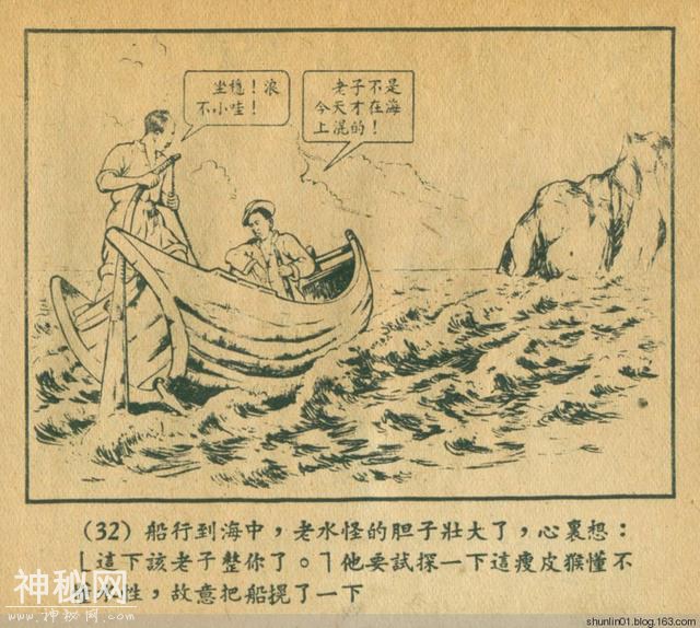 连环画赏析：1954年版《老水怪》黄一德 沈悌如 绘-35.jpg