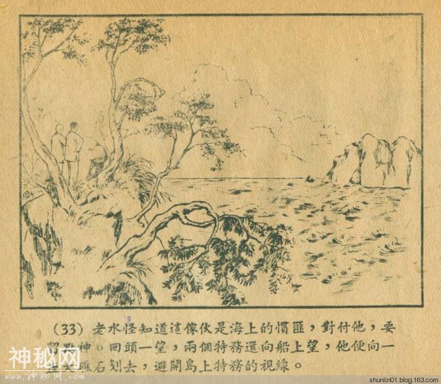 连环画赏析：1954年版《老水怪》黄一德 沈悌如 绘-36.jpg