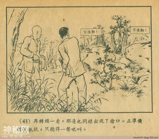 连环画赏析：1954年版《老水怪》黄一德 沈悌如 绘-46.jpg