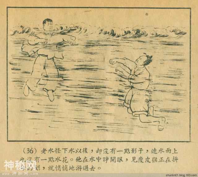 连环画赏析：1954年版《老水怪》黄一德 沈悌如 绘-39.jpg