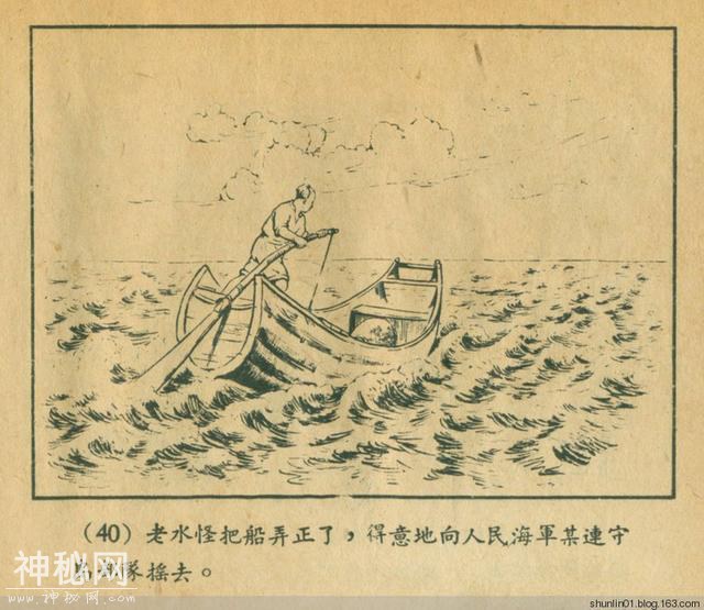 连环画赏析：1954年版《老水怪》黄一德 沈悌如 绘-43.jpg