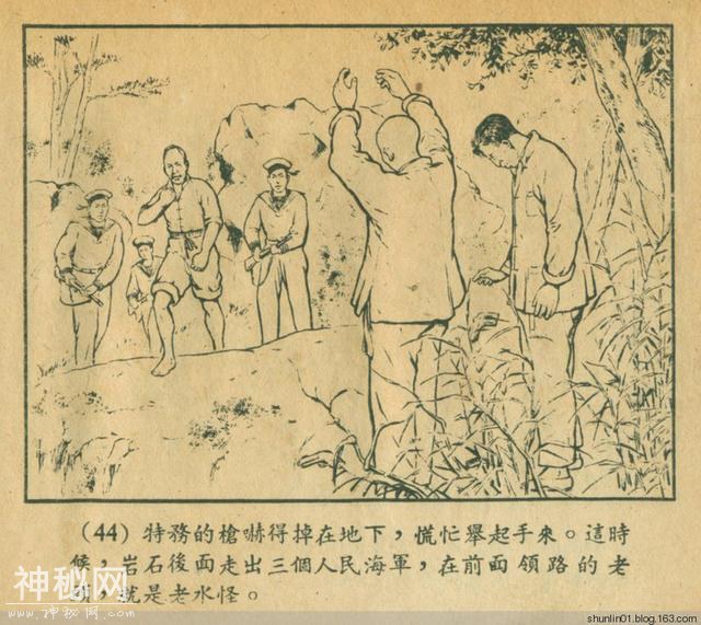 连环画赏析：1954年版《老水怪》黄一德 沈悌如 绘-47.jpg