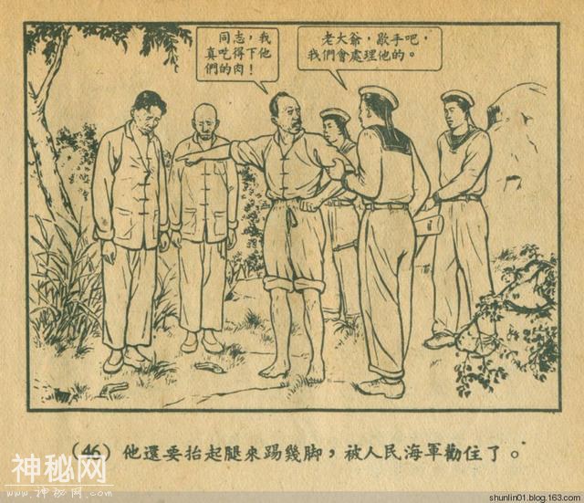 连环画赏析：1954年版《老水怪》黄一德 沈悌如 绘-49.jpg