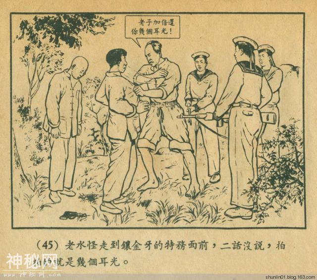 连环画赏析：1954年版《老水怪》黄一德 沈悌如 绘-48.jpg