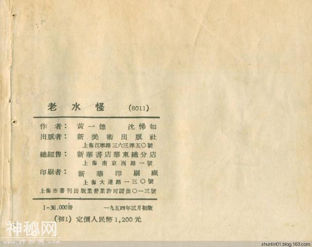 连环画赏析：1954年版《老水怪》黄一德 沈悌如 绘-54.jpg