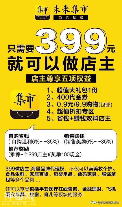 为什么那么多人说“未来集市”怎怎样？到底怎么样-2.jpg