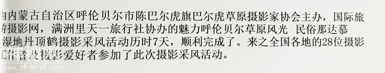 魅力呼伦贝尔风光、民俗那达慕、湿地丹顶鹤摄影采风活动画册-2.jpg