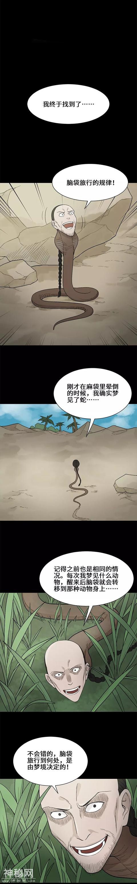 反转漫画《人头动物身》心疼小姑娘和爸爸啊-8.jpg