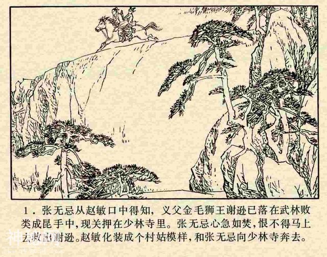 故事连环画：《屠狮大会》上部分-4.jpg