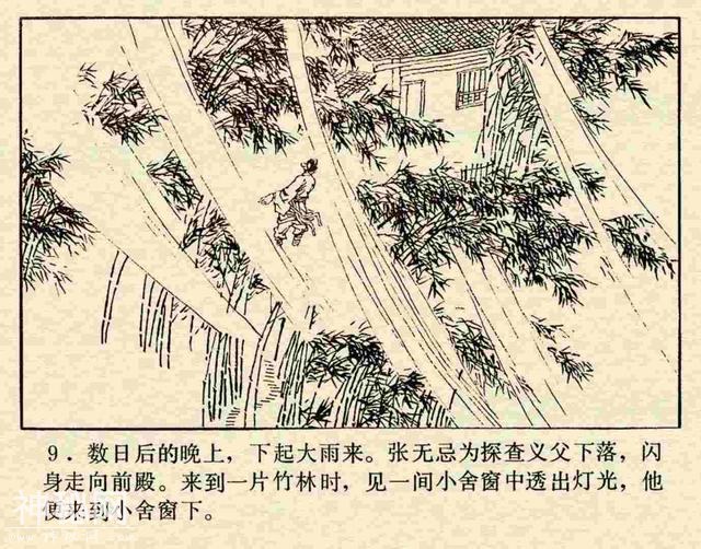 故事连环画：《屠狮大会》上部分-11.jpg