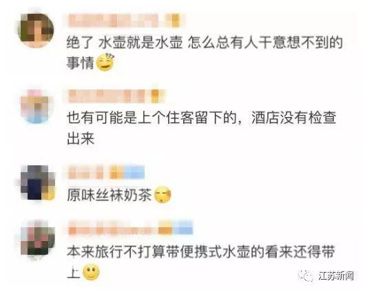 男子入住五星酒店，喝完水才发现烧水壶里有...网友吵疯了-10.jpg