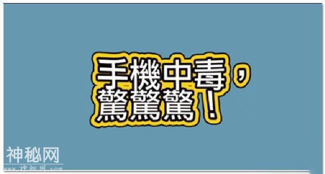 手机出现病毒的六种症状！确保财产及隐私安全，你我都要早知道-3.jpg