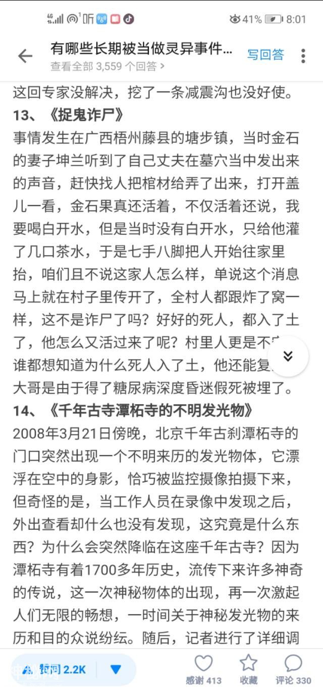 有哪些长期被当做灵异事件，最终被科学解释的现象-8.jpg