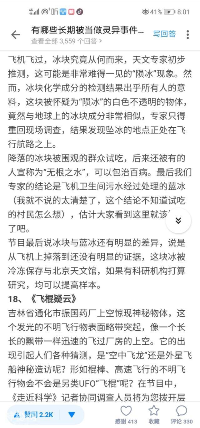 有哪些长期被当做灵异事件，最终被科学解释的现象-11.jpg