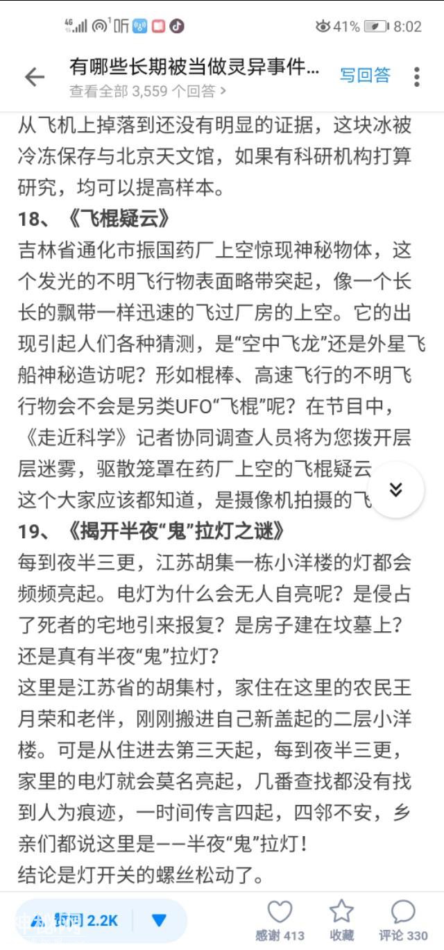 有哪些长期被当做灵异事件，最终被科学解释的现象-12.jpg