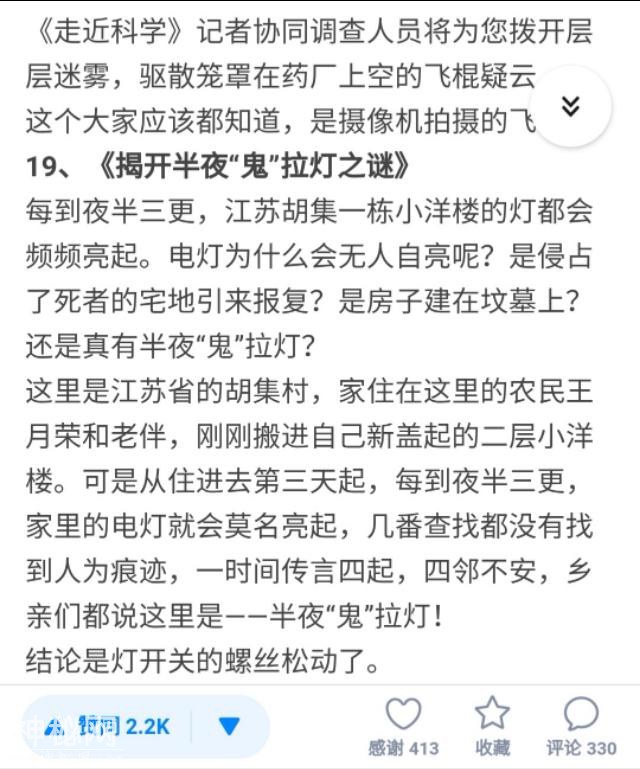 有哪些长期被当做灵异事件，最终被科学解释的现象-13.jpg