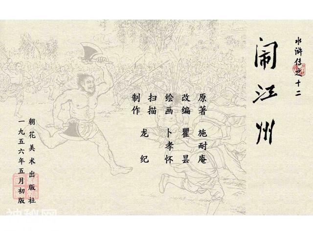 故事连环画：《闹江州》上部分-2.jpg