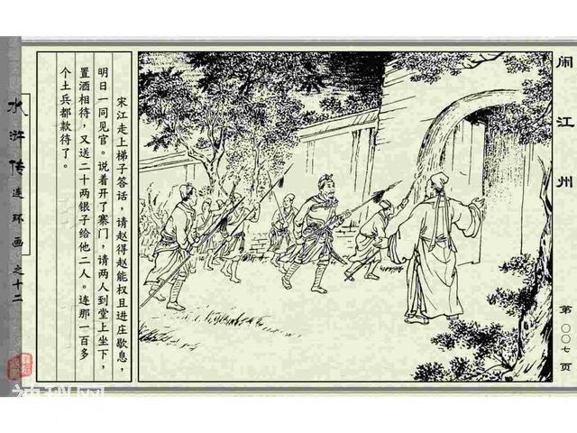 故事连环画：《闹江州》上部分-15.jpg