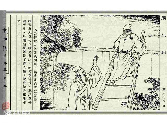 故事连环画：《闹江州》上部分-14.jpg