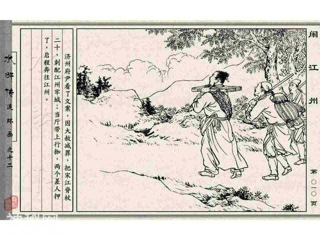 故事连环画：《闹江州》上部分-18.jpg