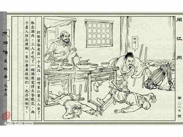 故事连环画：《闹江州》上部分-23.jpg