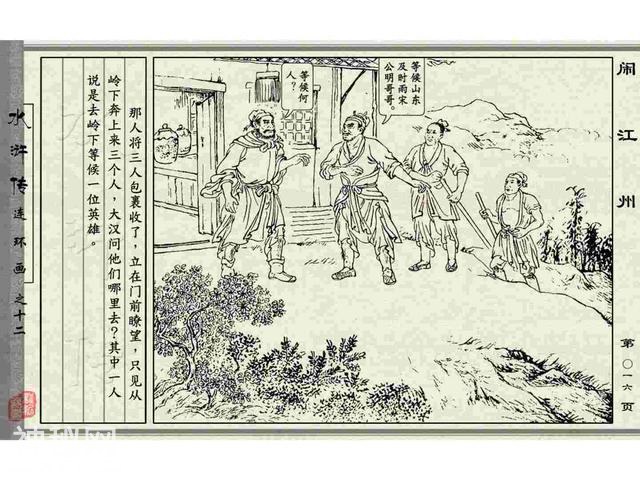 故事连环画：《闹江州》上部分-24.jpg