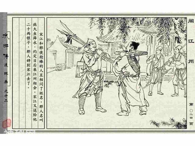 故事连环画：《闹江州》上部分-32.jpg