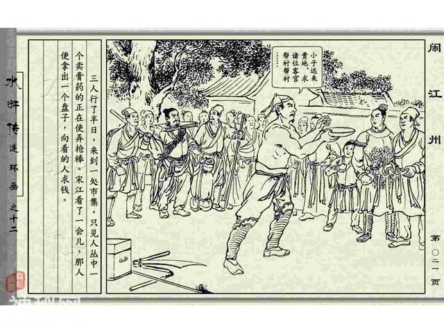 故事连环画：《闹江州》上部分-29.jpg