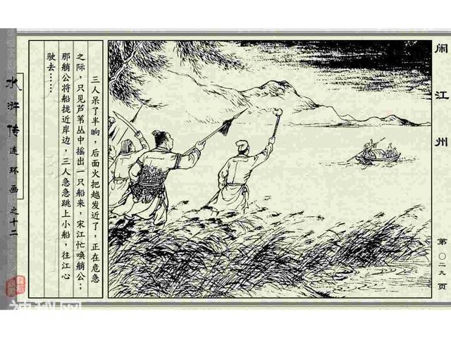 故事连环画：《闹江州》上部分-37.jpg