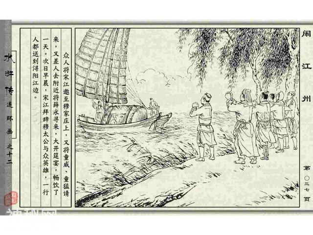 故事连环画：《闹江州》上部分-45.jpg