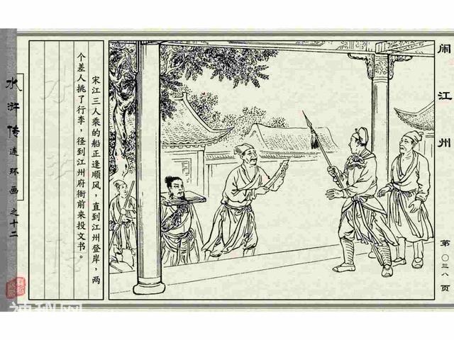 故事连环画：《闹江州》上部分-46.jpg