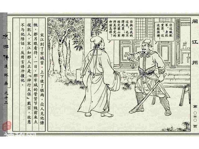 故事连环画：《闹江州》上部分-48.jpg