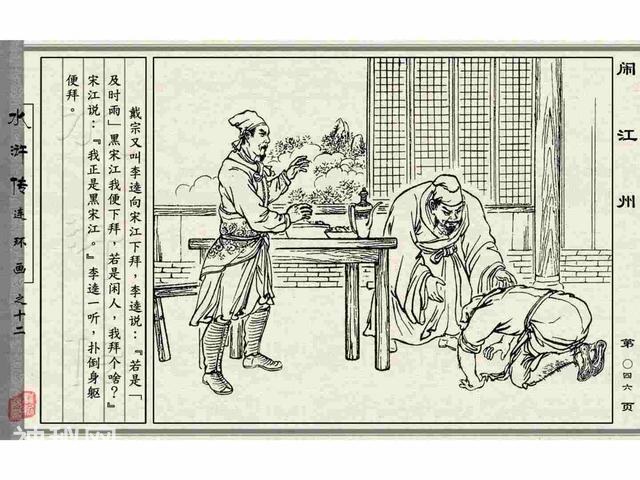 故事连环画：《闹江州》上部分-54.jpg