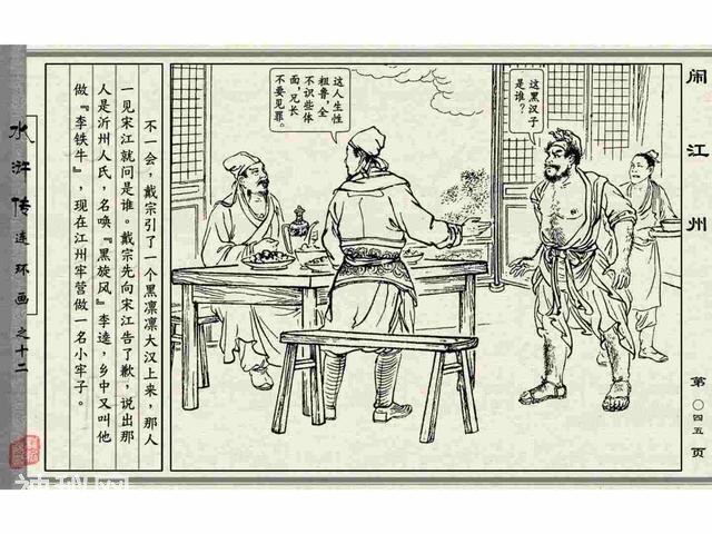 故事连环画：《闹江州》上部分-53.jpg