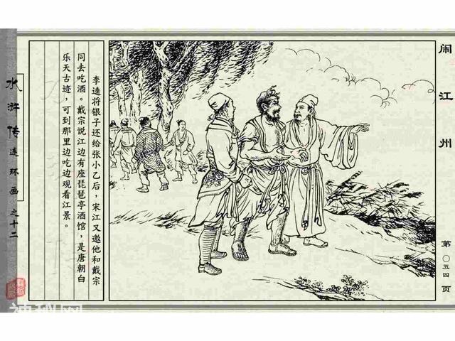 故事连环画：《闹江州》上部分-62.jpg