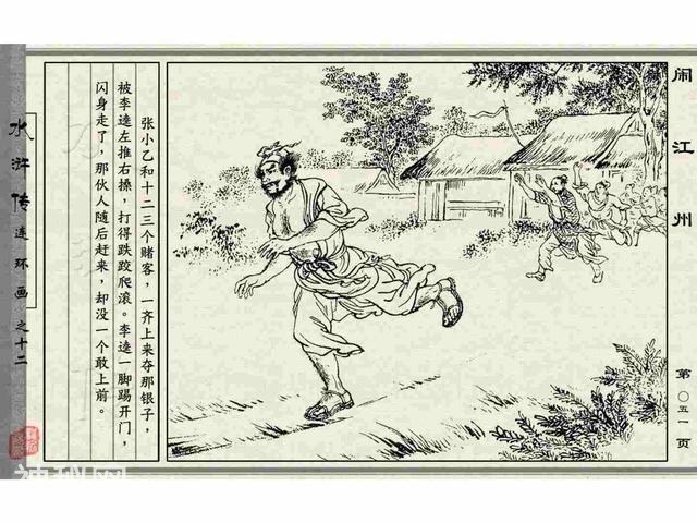 故事连环画：《闹江州》上部分-59.jpg