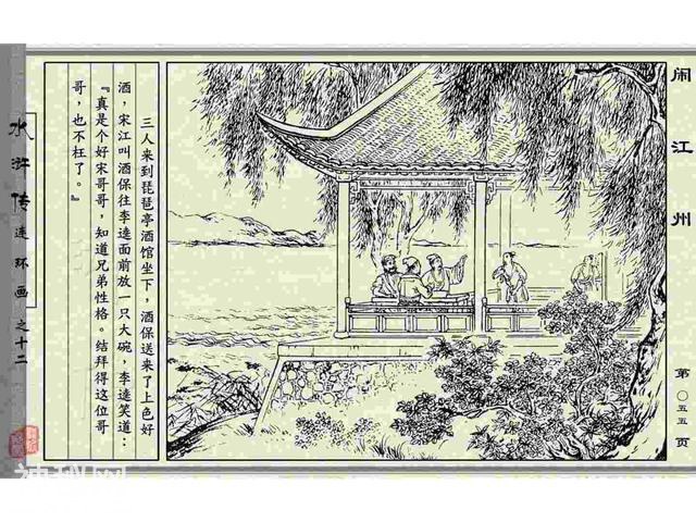 故事连环画：《闹江州》上部分-63.jpg