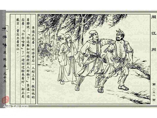 故事连环画：《闹江州》上部分-60.jpg