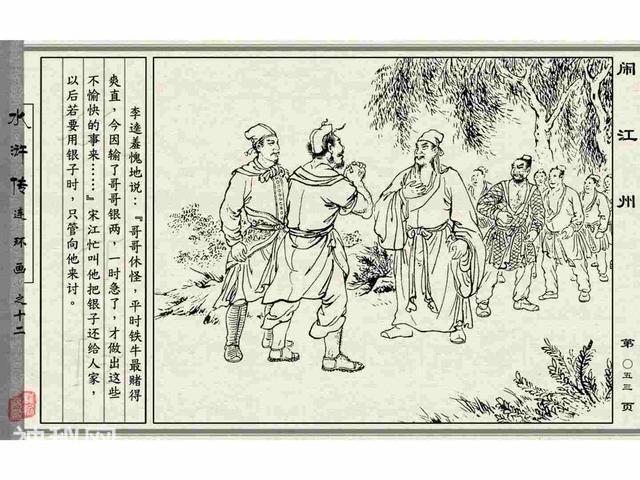 故事连环画：《闹江州》上部分-61.jpg