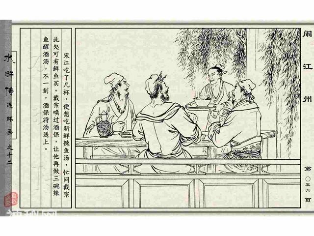 故事连环画：《闹江州》上部分-64.jpg