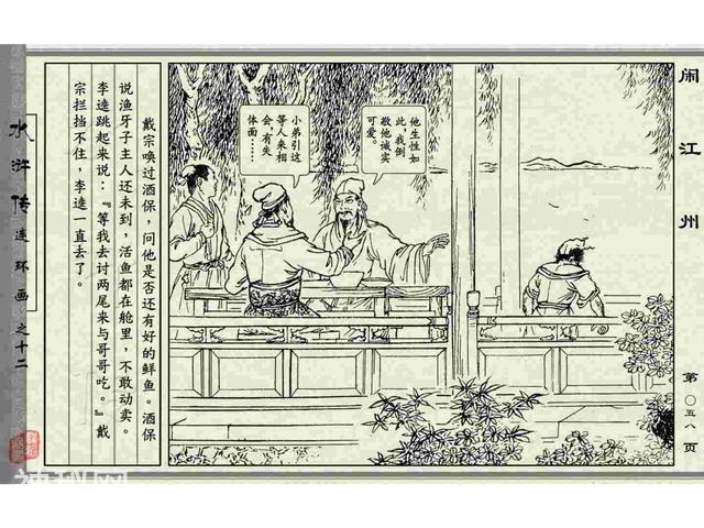 故事连环画：《闹江州》上部分-66.jpg