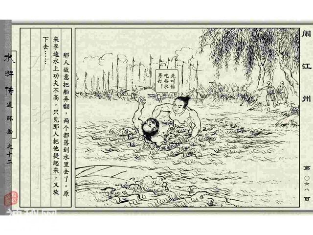 故事连环画：《闹江州》上部分-76.jpg