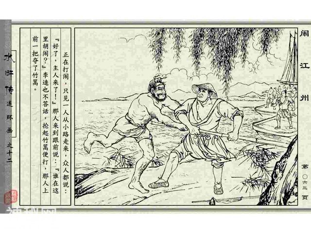 故事连环画：《闹江州》上部分-71.jpg