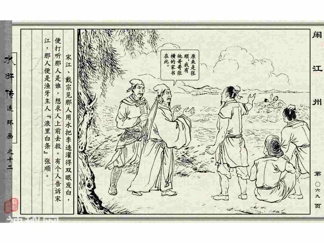 故事连环画：《闹江州》上部分-77.jpg