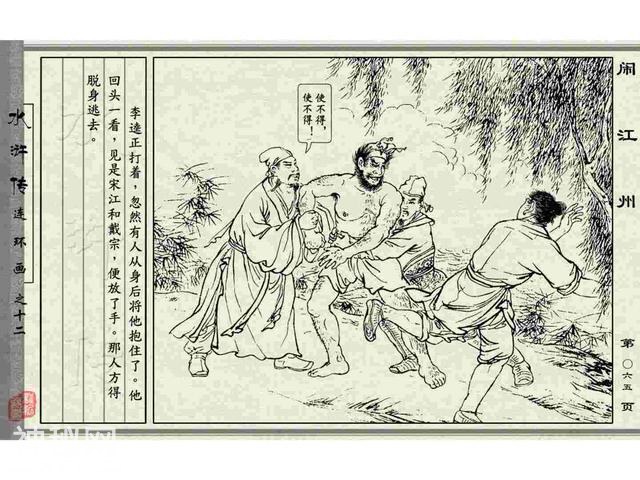 故事连环画：《闹江州》上部分-73.jpg