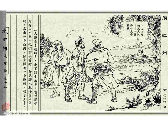 故事连环画：《闹江州》上部分-74.jpg