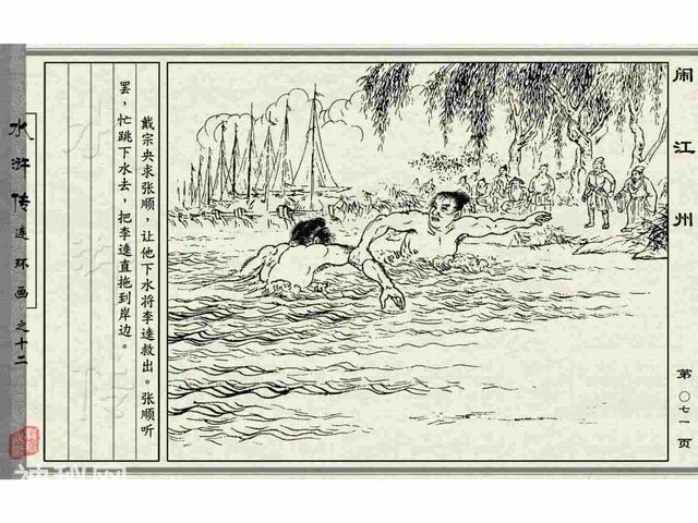 故事连环画：《闹江州》上部分-79.jpg